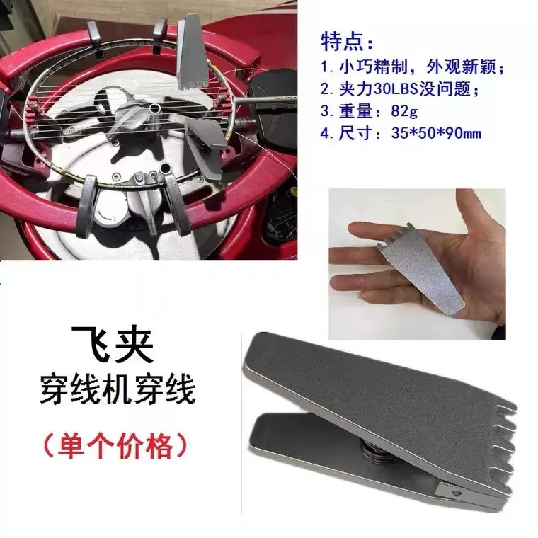 新款羽毛球拍手工穿线拉线机固定夹子缠线机器配件网球拍工具五齿