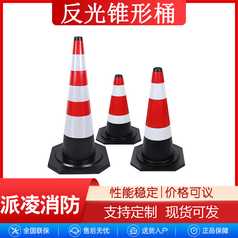 高速公路施工路锥多用途禁止停车反光锥消防隔离防撞雪糕筒