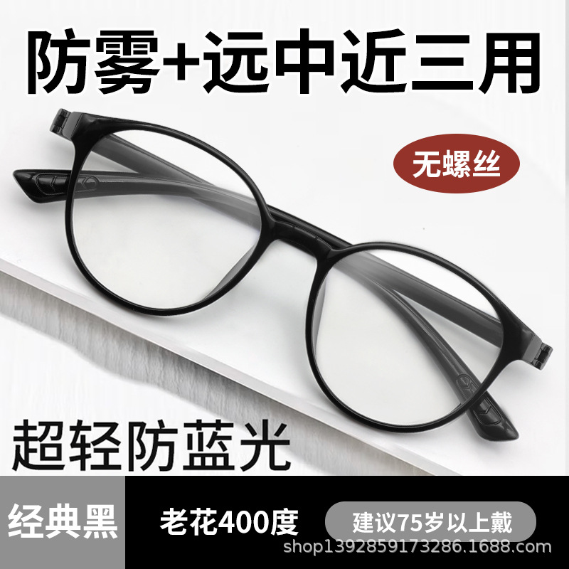Classic black 400 degrees (over 75 years old) far, middle and near three uses [high efficiency anti-fog + blocking blue light 99.5%]]