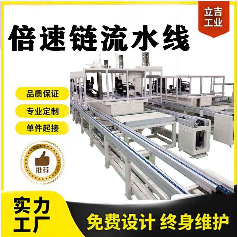 湖南长沙源头厂家自动化组装倍速链生产线装配包装流水线设计装配