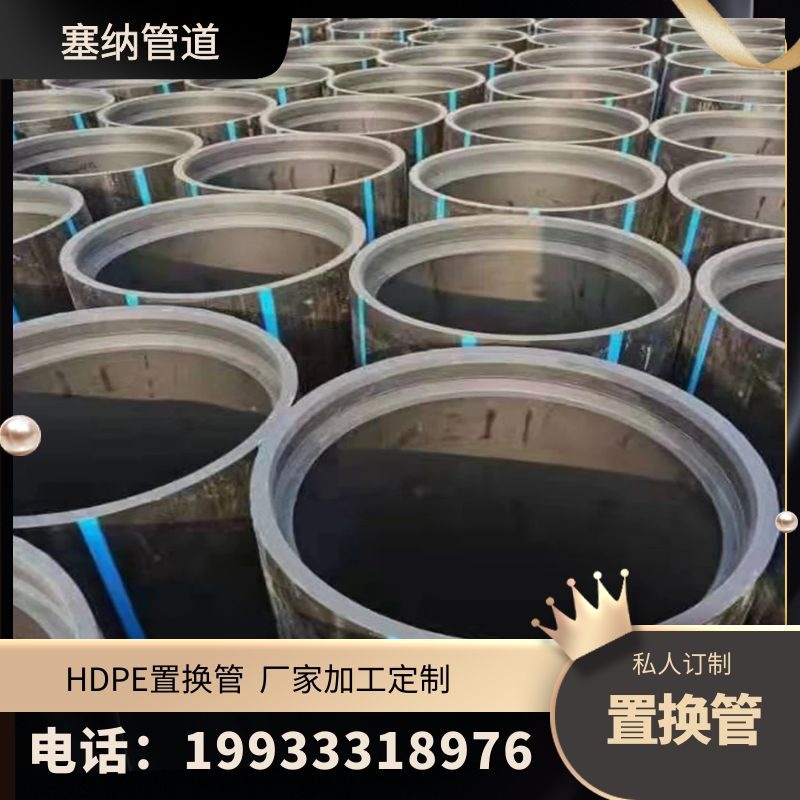 加工HDPE置换管修复管pe短管非开挖置换短管160-630型号自锁式