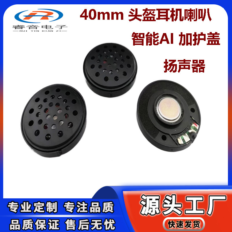 Supply of 40mm Helmet Headset Speakers, High-Fidelity Ultra-Thin Full-Range Speakers with Protective Cover, Smart Ai Speakers