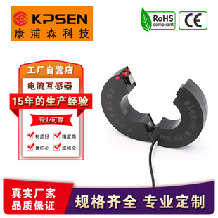Kangpusen Open-Type Current Transformer Kct-Ys Series Snap-On Opening 0-1000A High-Precision Transformer