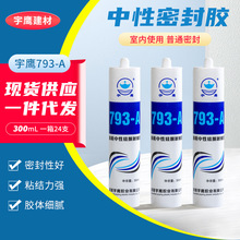 宇鹰中性硅酮密封胶 室内密封粘结(买10送1）