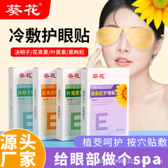 ヒマワリのブルーベリーの葉の黄素の目は卸売りの子供の目を保護して目の疲れを緩和します。