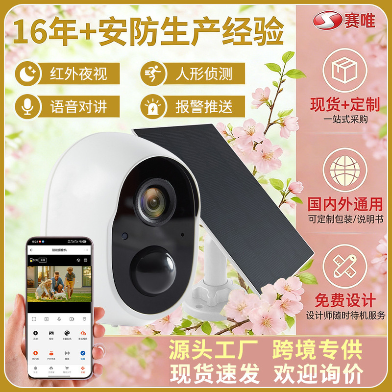 Cross-Border Exclusive Supply of Wifi Solar-Powered Surveillance Cameras for Shops, Commercial Use, No-Drill Solar Cameras