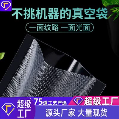 В наличии зерна вакуумной упаковки пищевых продуктов мешок сетки вакуумной приготовленной еды хранения мешок морепродуктов запечатанный мешок