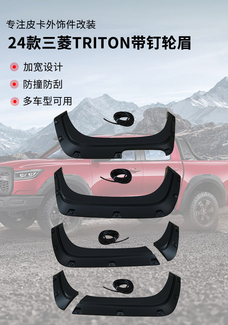 Suitable for 24 Models of Mitsubishi L200 Triton Pickup Truck Exterior Fender Parts Off-Road Modified Rear Wheel