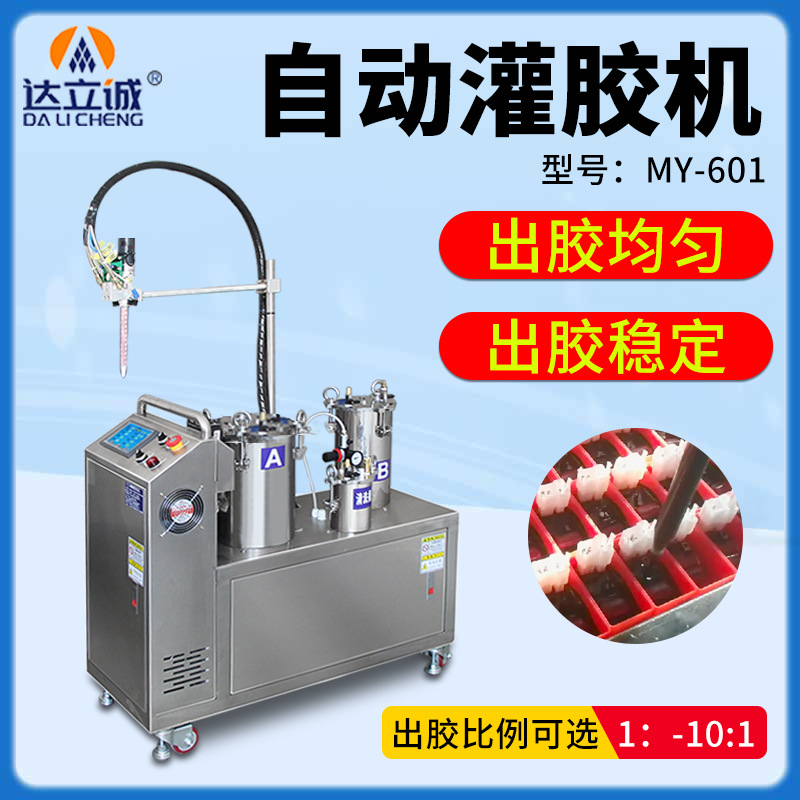 达立诚灌胶机ab胶点胶机双液环氧树脂定量打胶机硅胶机智能定量
