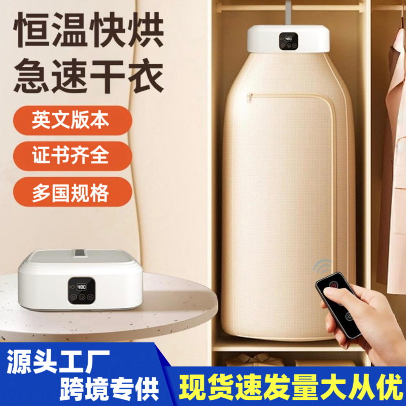 Cross-border smart home dryer with convenient rapid drying, small foldable baby clothing disinfection, dormitory dryer