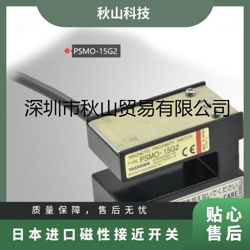 日本yaskawa 中容量型电梯层站检测叶片式磁性接近开关PSMO-25G