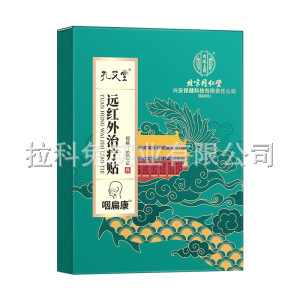Beijing Tongrentang Kong Aitang Far Infrared Therapy Patch Yanbiankang Throat Inflammation Patch Acupoint Pressure Stimulation Patch