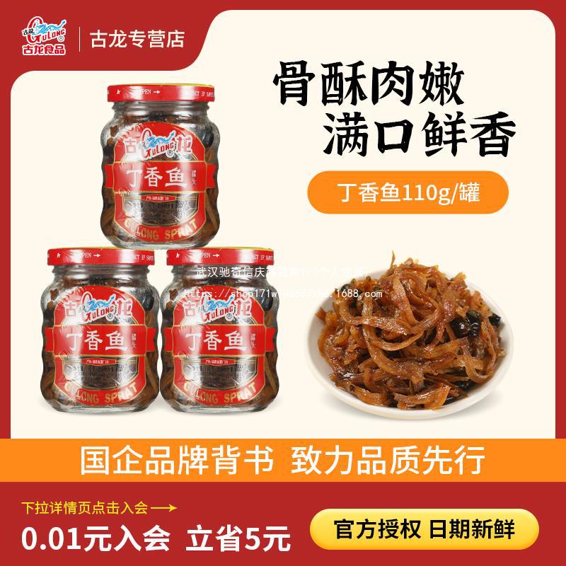 古龙食品丁香鱼罐头腌制即食小银鱼干熟食凉菜组合香辣110g*12罐