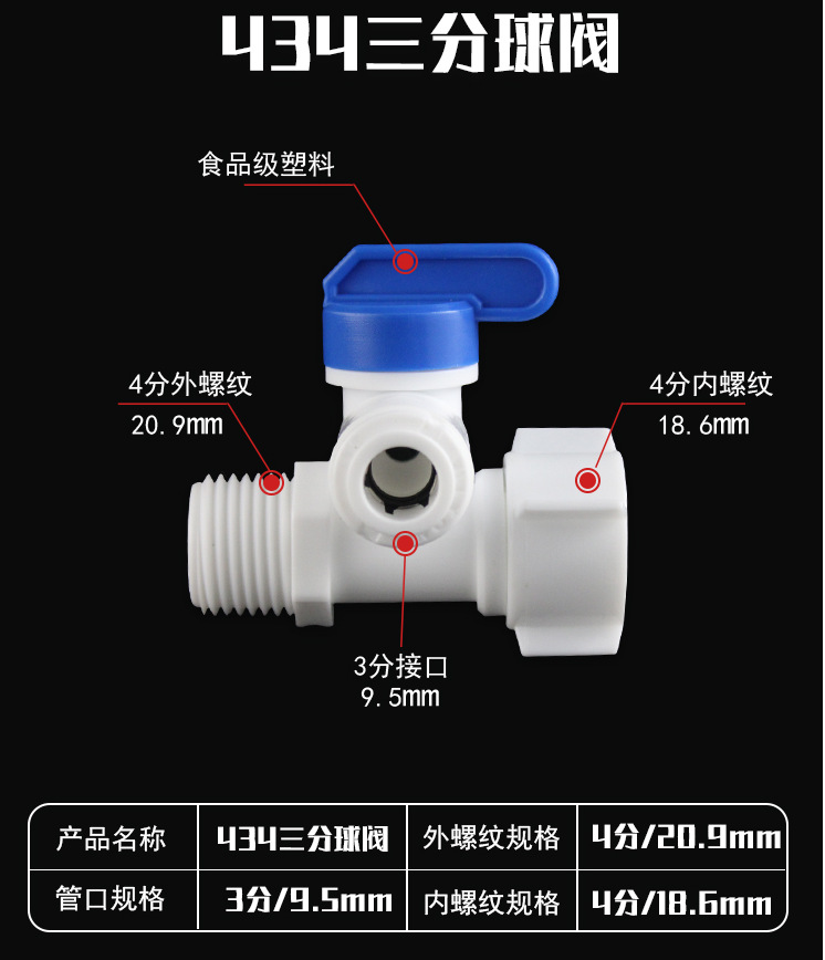 塑料连体4转3分进水三通