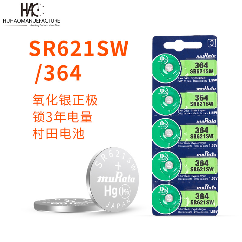 正品村田电池muRata SR621SW/AG1/LR621/364手表纽扣电池电子sony