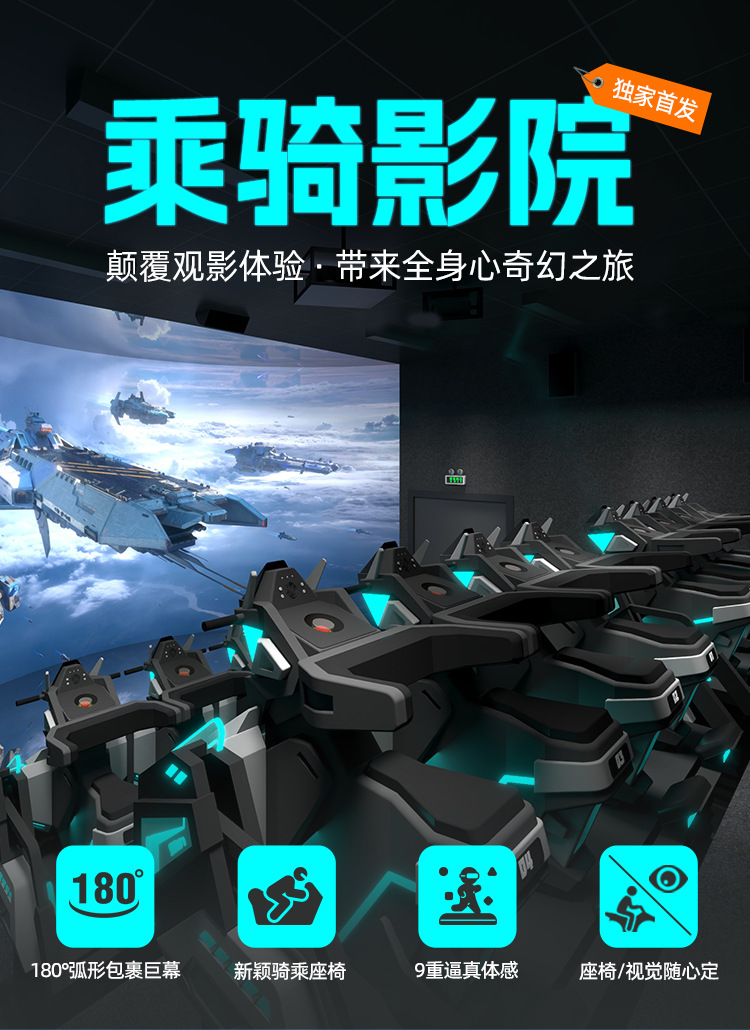 VR裸眼9d环幕轨道飞行影院5d动感座椅悬空飞跃剧场球幕沉浸式工厂-阿里巴巴