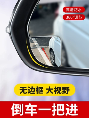 reflector, 360-degree wide-angle, ultra-clear, for – Large field of view rear view auxiliary mirror