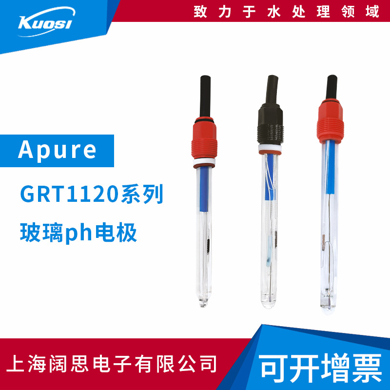 Apure玻璃ph电极探头GRT1120/1320系列PH/ORP电极 传感器在线ph计