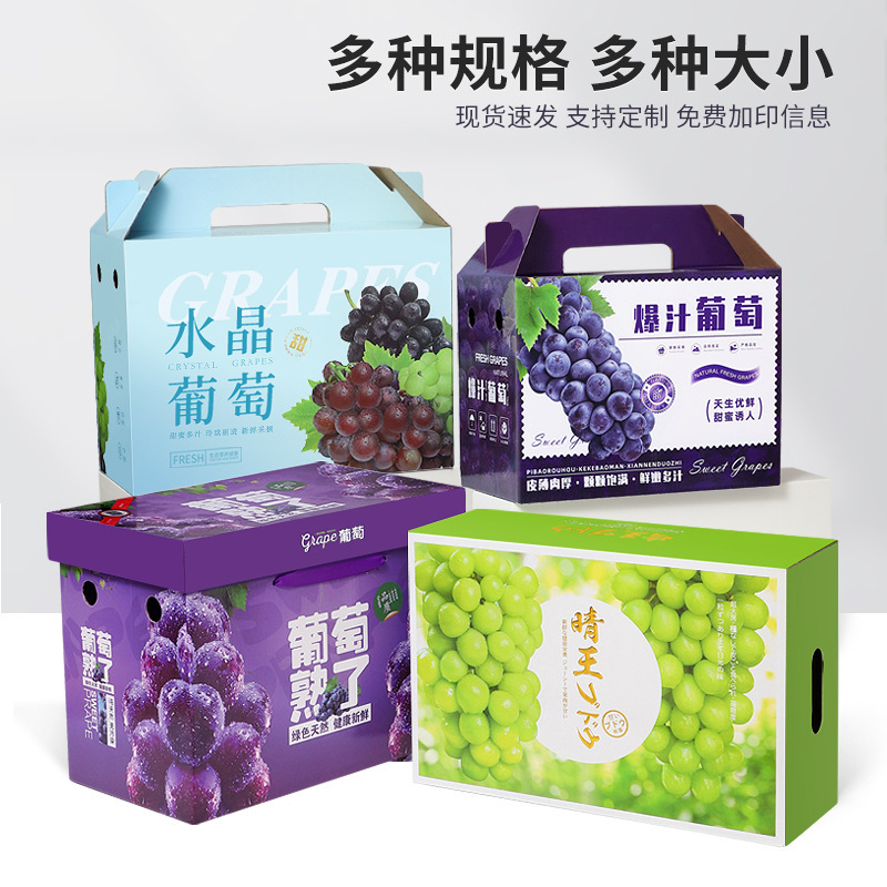 现货葡萄包装礼盒精品水果礼盒阳光玫瑰手提礼品空纸箱厂家批发