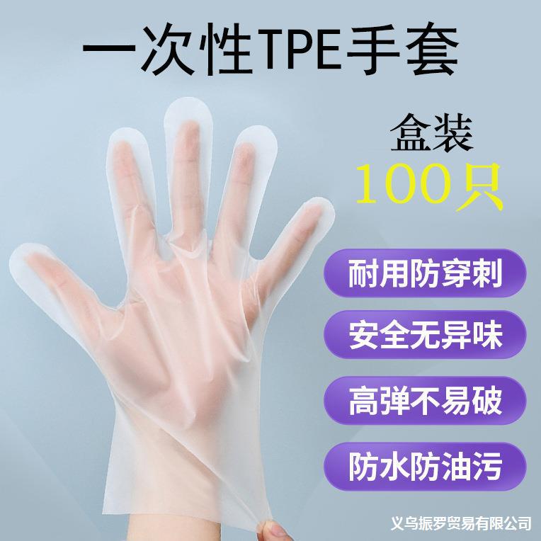 W一次性tpe手套清洁防护加厚多用途家用手套盒装100只厨房烘焙用|ru