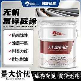 无机富锌涂料 钢结构桥梁高压线塔油性涂料 防腐防锈涂料现货