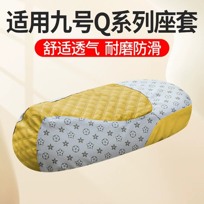 Suitable for No.9 Electric Vehicle Q Series Seat Cushion Cover, Summer Sun Protection Breathable Seat Cover, Electric Vehicle Wear-Resistant Universal Seat Cover (Electric car cushion) - thickened-wear-resistant-breathable-seat-cover-yellow