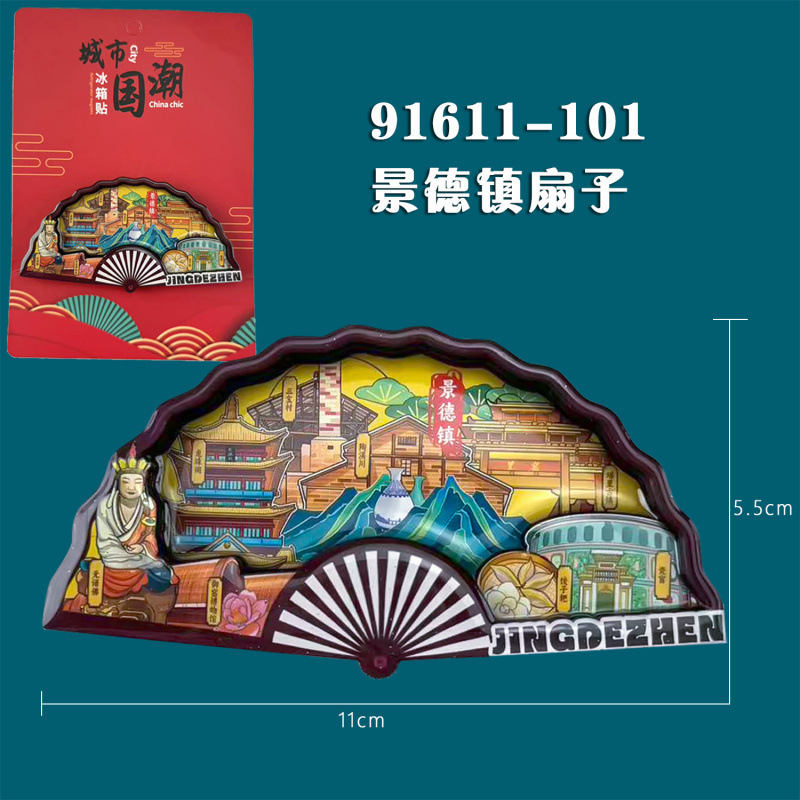 景德镇木质冰箱贴国潮文创旅游纪念品热门旅游城市景点冰箱贴批发|undefined