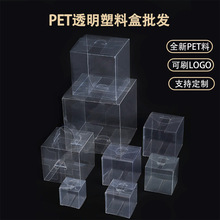 批发PVC透明方型包装创意塑料包装盒PET透明折盒礼品盒防尘收纳盒