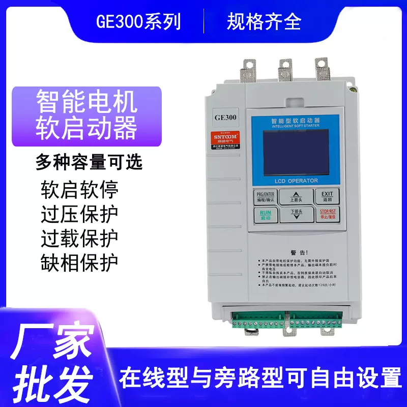 智能电机软启动器STR-30/40/55/75/160KW在线式电机水泵软启动器