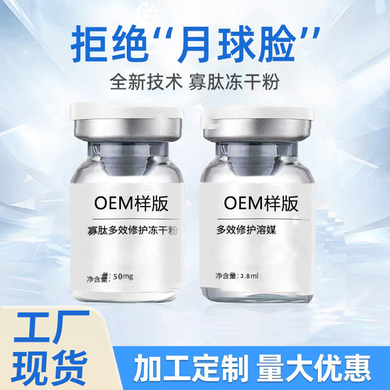 Jda Oligopeptide Freeze-dried Powder for Medical Grade Repair of 80000 Active Printing Pit Desalination of Shrinking Pore Polypeptide Essence