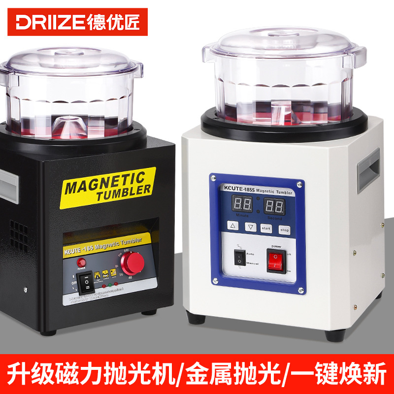 KCUTE-185磁力抛光机小型首饰清洗研磨机金银铜不锈钢金属去毛刺