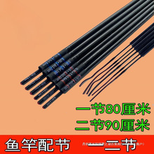 魚竿配節一二節台釣竿防抱死配節1-2節碳素竿節空心竿稍二節90cm
