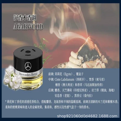 Mercedes-Benz Original Car Fragrance Car Perfume Aromatherapy - agarwood-maybach-agarwood-fragrance-11