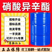 十六烷值改进剂 硝酸异辛酯国标含量 柴油添加剂 硝酸异辛酯
