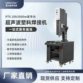 塑焊机;压电晶体;塑料模