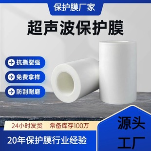 Ultrasonic Protective Film, Digital and Electrical Plastic Shell Welding Film, Reusable High Temperature Resistant Ultrasonic Film