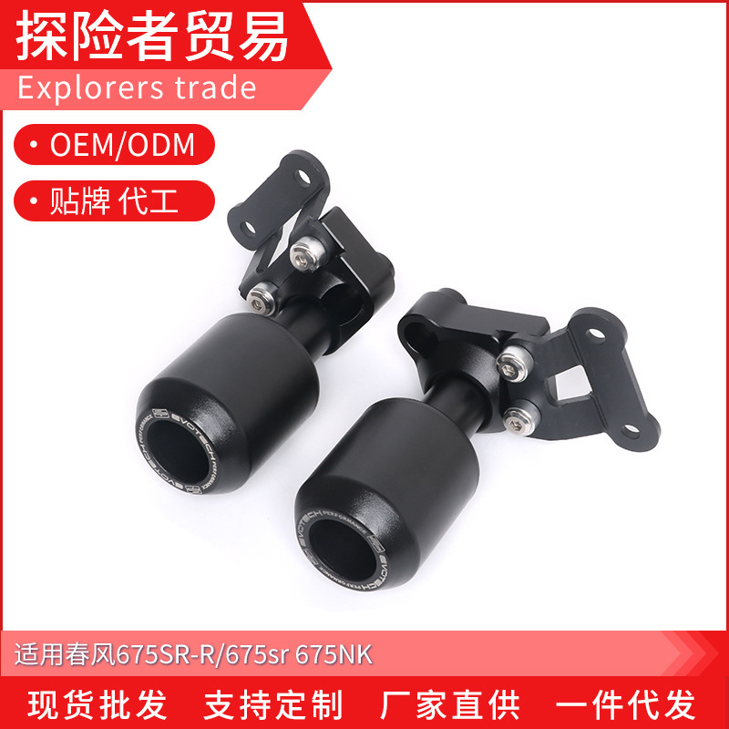 Suitable for Chunfeng 675Sr-R/ 675Nk/Sr Modified Body Guard Bar Anti-Fall Rubber Bar Ep Engine Anti-Fall Ball