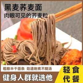 荞麦面黑麦荞麦面代餐粗粮面半干面条主食健身凉面拉面轻食待煮面
