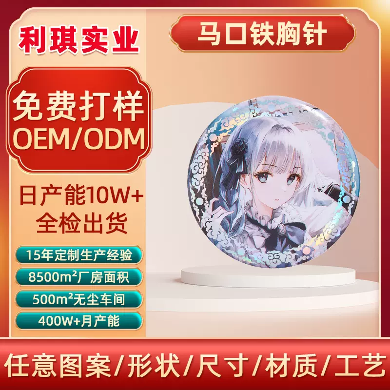 漫展周边吧唧批发卡通金属胸针个性创意学校校徽银葱马口铁徽章