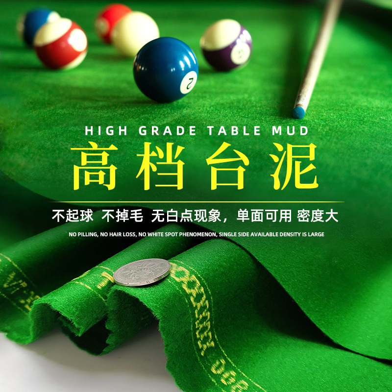 桌布台球桌台尼桌布澳毛桌球布精细6811台呢台球布台球用品批发无