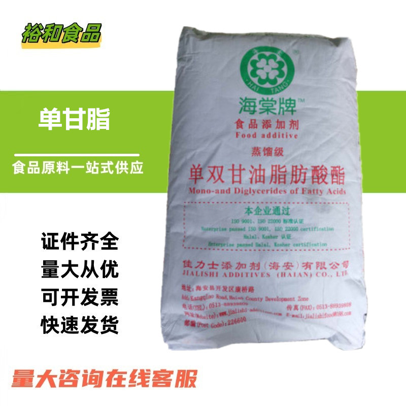 单双甘油脂肪酸酯 食品添加剂蒸馏级海棠单甘酯、单甘脂