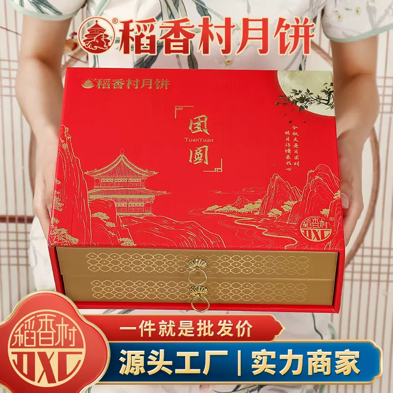 稻香村月饼团圆中秋礼盒传统糕点食品糕点伴手礼团购批发工厂直发