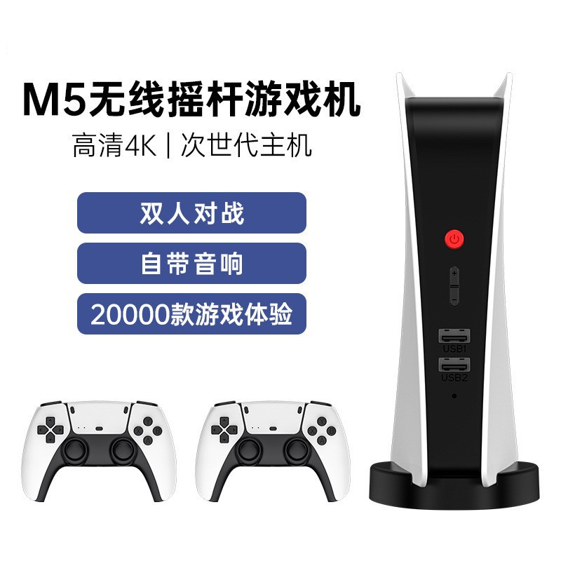 M5游戏机HDMI高清4K连接电视经典怀旧双人无线手柄自带音箱  跨境