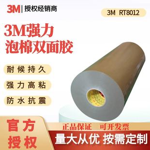3m Double-Sided Tape Rt8012 Gray Acrylic Foam Car Label Nameplate Door Edge Protection Strip Die-Cut and Rolled