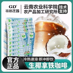 生椰拿鐵粉沖泡咖啡粉三合一冷熱速溶咖啡工作熬夜提醒神腦咖啡粉