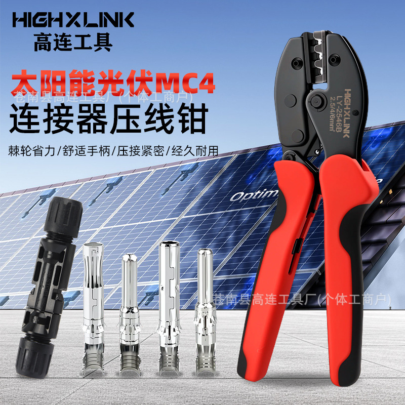 MC4光伏工具压线钳太阳能连接器压接钳冷压端子LY2546B套装高碳钢