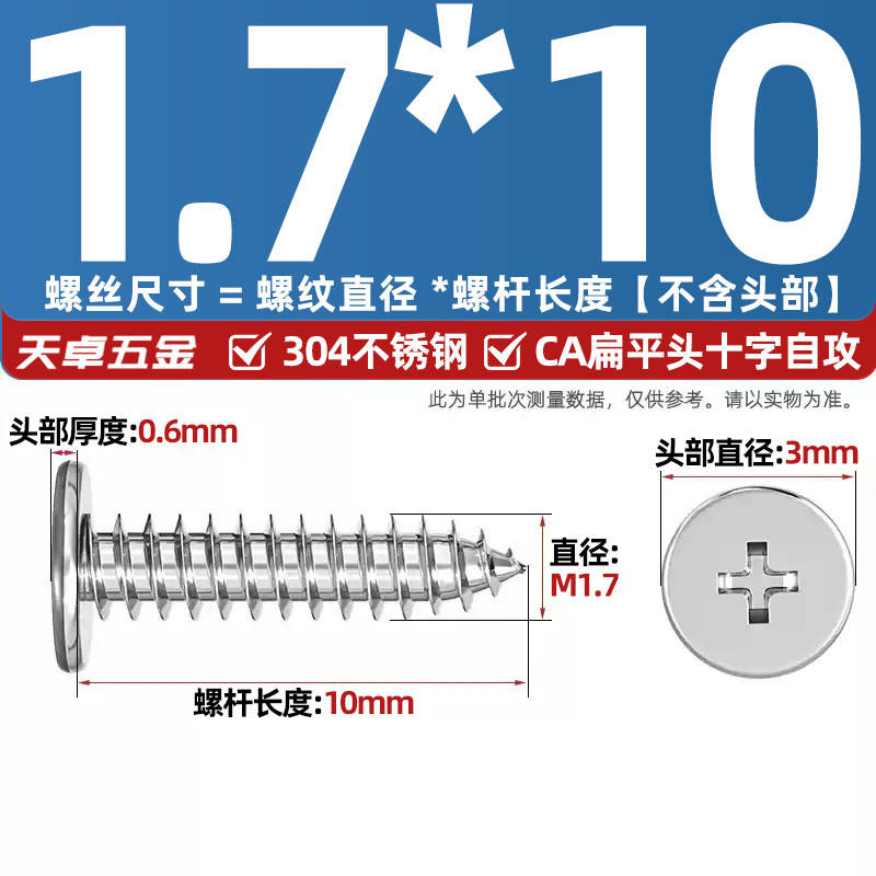 304ステンレスCAフラットヘッドタッピングねじ大薄頭平頭尖った尾沈十字mm2 m 3m 4m 5m 6|undefined