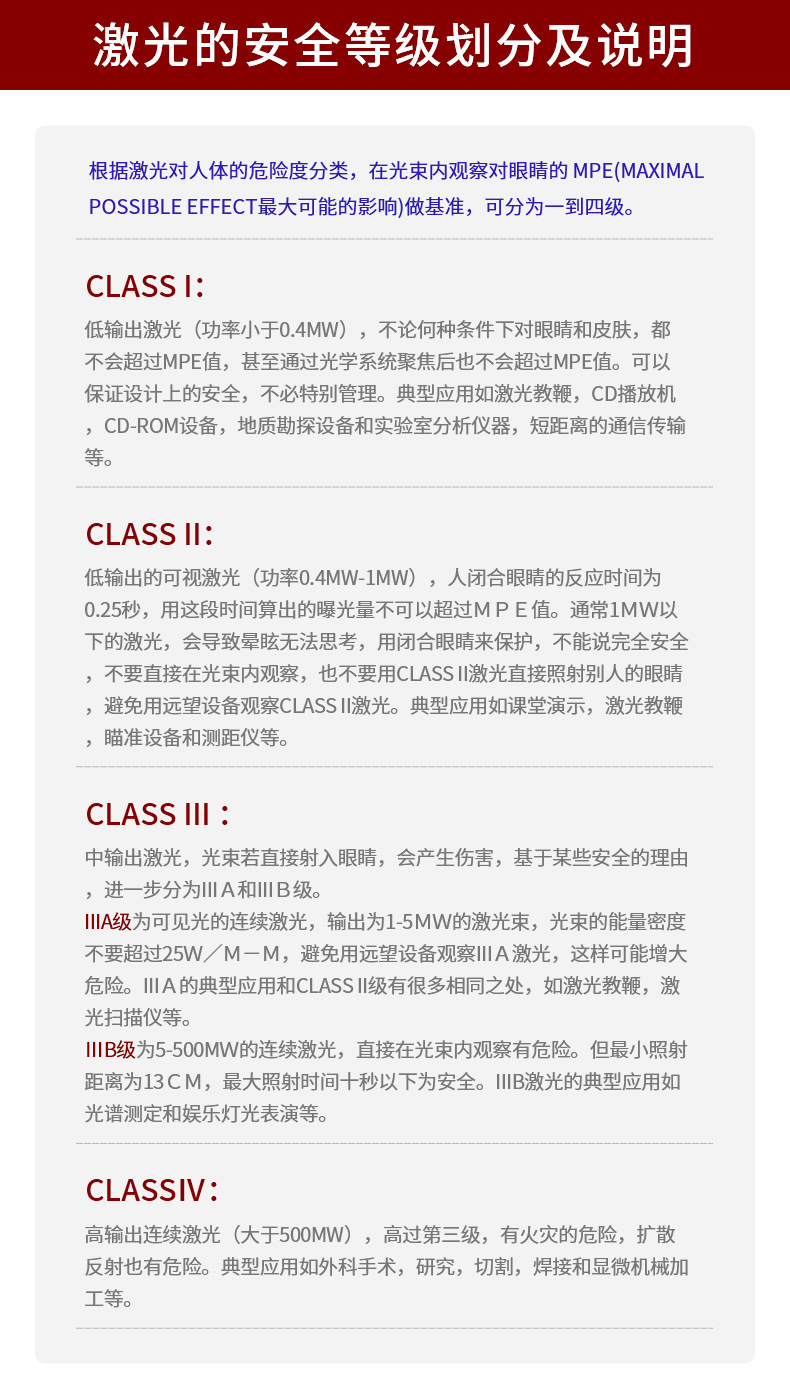 激光的安全等级划分及说明