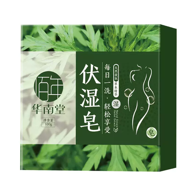 华南堂伏湿皂天然手工香皂洗澡皂草本萃取艾草手工皂
