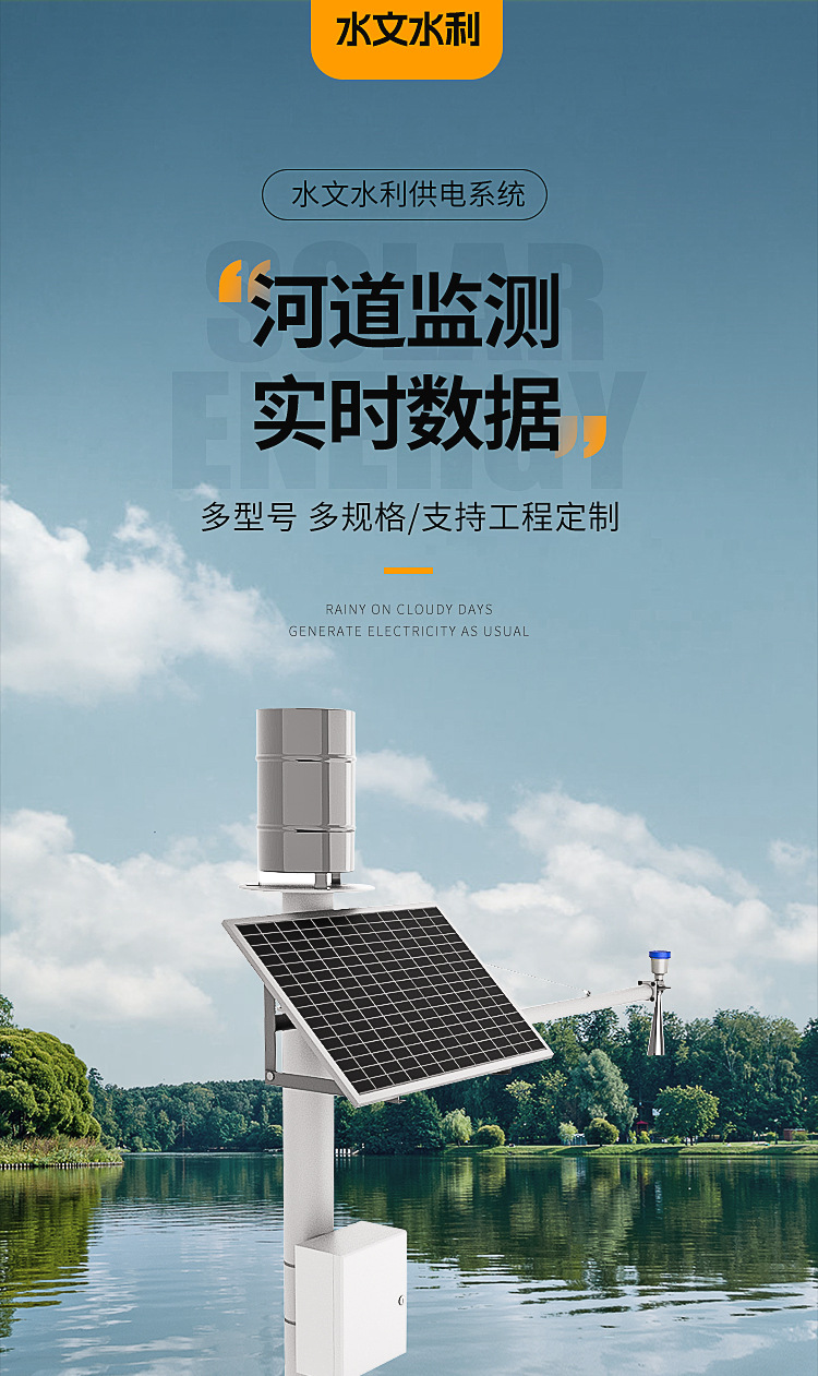 水位监测供电系统-详情_05.jpg
